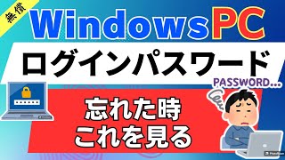 【無料】Windowsパスワード解除マニュアル 悪用厳禁！ [upl. by Ingold271]