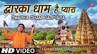 बुधवार Special I Superhit भजन in Full HD I द्वारका धाम की महिमा I Dwarka Dham Hai Pyara I Char Dham [upl. by Cas839]