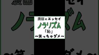 第２９３話「恥」エッセイはインスタで公開してます。2ch ボケとツッコミ ボケて 雑ボケ あるある ツッコミ まんが アニメ 漫画 [upl. by Nihi475]