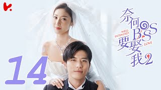 ENG SUB Well Intended Love S2 EP14  Xu Kai Cheng Wang Shuang [upl. by Reniti]