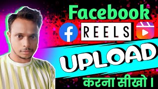 Facebook lite reels upload kaise kare reels upload on Facebook [upl. by Nicolette]