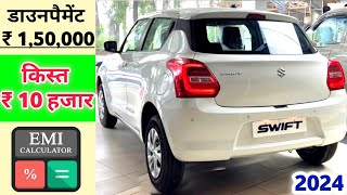 Maruti Suzuki 2024 VXi Model Price  Maruti Swift VXi On road Price  Loan  Downpayment 150L [upl. by Blayze]