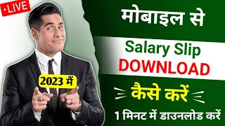 How To Download Salary Payslip In Mobile  Salary Slip Kaise Nikale  सैलरी स्लिप डाउनलोड [upl. by Amabelle650]