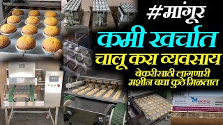 machine for bakery business कमी खर्चात जास्त उत्पादन Small Bakery Setup Machine [upl. by Noled]