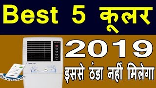 top coolers 2019  top 5 coolers 2019 best air coolers 2019  best coolers  best coolers in india [upl. by Kuhn]