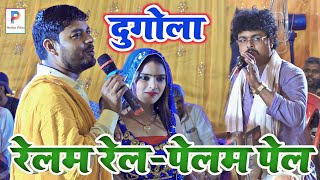 video रात अभियंता को रेलकर बानर बना दिए बुढा ब्यास  BudhaVyas VS Abhiyanta Ka dugola program [upl. by Nelly947]