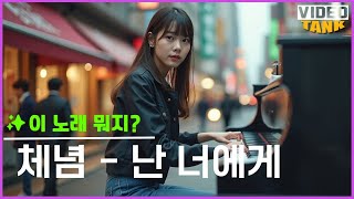 ✨이 노래 뭐지🤔🎹전주만 들어도 끝까지 듣게 되는 노래 PIANO 곡명  체념 뮤직탱크 55회 1996년 6월 19일 [upl. by Brodsky]