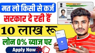 personal loan kaise le सरकार देगा 5 लाख से लेकर 10 लाख तक। Karen loan Apply instant loan approval [upl. by Nylisoj823]