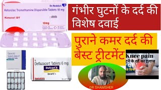 Ketorol dt 10mg Tablets Shelcal and Defcort 6mg Tablets घुटनों के दर्द और कमर के दर्द की जबरदस्त Ta [upl. by Naellij391]