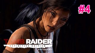 〖PS4〗【トゥームレイダー ディフィニティブエディション】4【TOMB RAIDER DEFINITIVE EDITION】 [upl. by Vernen314]