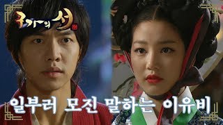 구가의 서 Gu Family Book 수지와 있는 이승기 질투나 독설 내뱉은 이유비 [upl. by Lazor]