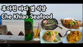 후아힌 해변 옆 그린식당 해산물 리뷰Beach restaurant Green Restaurant reviewTHEP165 [upl. by Eiramesor]