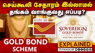 HOW TO APPLY POST OFFICE GOLD BOND SCHEME  EXPLAINED [upl. by Erickson]