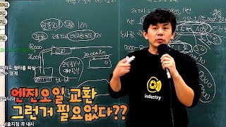 노가리엔진오일 교환 언제하는게 가장 좋을까 [upl. by Keil]