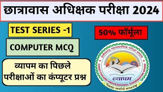 HOSTEL WARDEN VACANCY 2024  COMPUTER MCQ CG VYAPAM EXAM [upl. by Muller393]