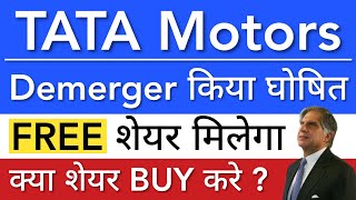 TATA MOTORS DEMERGER 😇 TATA MOTORS SHARE LATEST NEWS TODAY • TATA MOTORS PRICE ANALYSIS [upl. by Llebiram65]