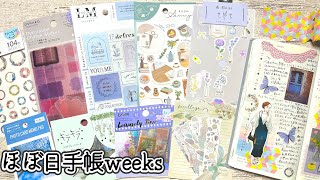 【手帳デコ】デコ2つ ほぼ日手帳weeks 2024｜Part21 [upl. by Maribeth]