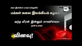 Kovan Song on Bagath Singh  quotAntha Veeran innum saagavillaiquot [upl. by Sheffy]