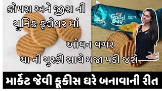 બિસ્કિટ બનાવાની રીત  કોપરા જીરા બિસ્કિટ  Coconut Jeera Biscuit  No Bake Biscuit Recipe  Cookies [upl. by Shae]