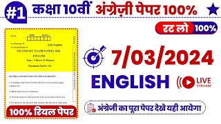 RBSE Class 10th English Paper 7 March 2024 ।। Rajasthan board class 10th english paper 7 march 2024 [upl. by Gnof]