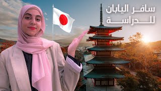 منحة MEXT 2025 في اليابان  شرح كامل للتقديم 🇯🇵 [upl. by Ientruoc]