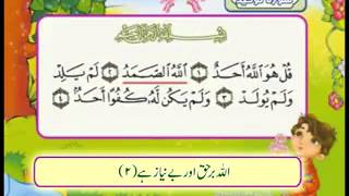 Learn Quran  Surah Al Tawheed [upl. by Narut]