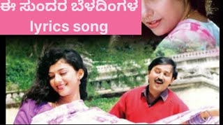 ee sundara beladingala kannada song with lyrics amrutavarshini [upl. by Nelly35]