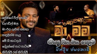 Ma Nowana Mama with Chandeepa Jayakody 🎤 මා නොවන මම 🎧 manowanamama tvderana chandeepajayakody [upl. by Roxane957]