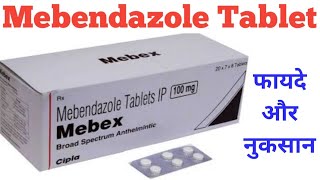 Mebex Tablet Ke Fayde  Mebendazole Tablet  Uses Dosage And Side Effects  पेट के कीड़ी की दवा [upl. by Azial]