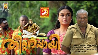 Shikkari Shambhu  Official Trailer  Kunchacko Boban Shivada Vishnu Unnikrishnan  Sugeeth  HD [upl. by Doi]