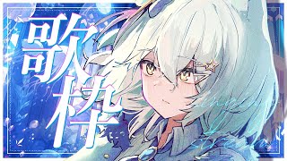 【 歌枠  KARAOKE 】リク歓迎◎一生懸命歌います！【星白ウル個人勢Vtuber】 [upl. by Seek]