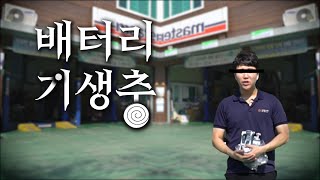 배터리기생충으로부터 내 차를 지키는 5가지 방법 [upl. by Ynaffik610]