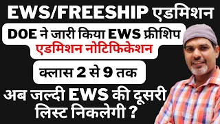 EWS Freeship Admission 2024 Date DOE Notification  EWS DG 2nd Second Draw List Date 202425 [upl. by Issim]