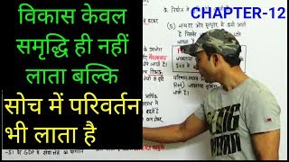 Indian Economy  Chapter  12  Structural Changes In Economy  अर्थव्यवस्था में संरचनात्मक परिवर्तन [upl. by Nnahtebazile]