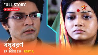 বধূবরণ  Episode 237  Part A [upl. by Vitoria890]