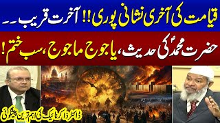 Qayamat Ki Nishani  Dr Zakir Naiks Predictions amp Secrets About End Of Time  Gog and Magog  SAMAA [upl. by Sufur]