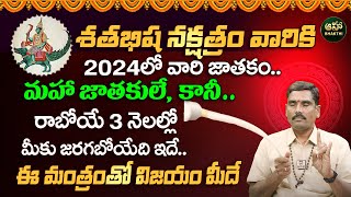 శతభిష నక్షత్రం లక్షణాలు  Satabhisha Nakshatra Characteristics 2024 in Telugu  Uday Bhaskar [upl. by Barncard]