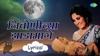 निंबोणीच्या झाडामागे  Lyrical  Nimbonichya Zadamaage  Suman Kalyanpur  Angai Geet  मराठी गाणी [upl. by Seldun]