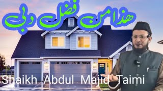 Haza Min Fazle Rabbi Ghar Par Likhna Kaisa Hai Shaikh Abdul Majid Taimi [upl. by Jerri]