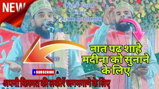 New Kalam नात पढ़ शाहे मदीना को सुनाने के लिए At Dighir Bagan Siduli Bordhoman newnaats newkalam [upl. by Brenda743]