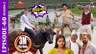 SAKKIGONI  S3  EP 60  Ft Arjun Kumar Hari Kamalmani Jayante Surakshya Babin [upl. by Tham812]