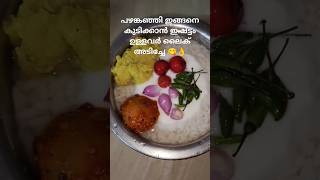 😋👌cooking subscribe shortvideo lalettan lunchtime pothichor tasty lunch food [upl. by Satterfield]