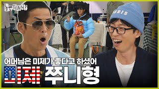 ENG SUB 빼애앰 쭈니형이 플리마켓에 와썹  놀면뭐하니 유재석 박준형MBC241109방송 [upl. by Nilrev]