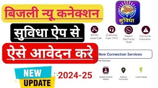 Bijli New Connection online Apply 2025  Suvidha App Se Bijli Connection Kaise Kare Bijli New Co [upl. by Nancee]