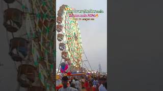 😃Murma mela 1820 अक्टुबर shorts ytshorts murmamela murmajatra murmamela2024 yotubeshorts [upl. by Eirrem]