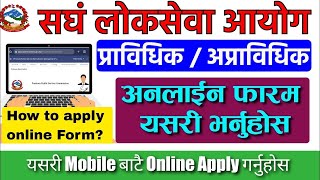 How To Fill Of Lok Sewa Aayog Online Form Nepal  loksewa form kasri varne  PSC Online Form [upl. by Ayama]