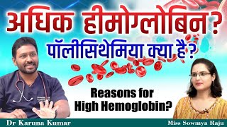 Causes for High Hemoglobin  Polycythemia  Smoking  High RBC Count  Dr Karuna Kumar [upl. by Skrap39]