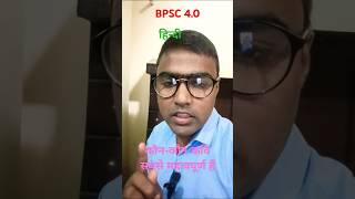 BPSC 40 हिंदी विषय में सबसे महत्वपूर्ण कवि कौनकौन है 👍👍 margdarshan0011 [upl. by Annavoig]