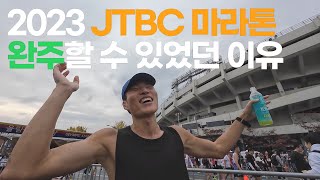 JTBC 마라톤 부상이 있었지만 덕분에 완주할 수 있었습니다 [upl. by Nitsua]