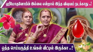 ஹீமோகுளோபின் இல்லை என்றால் இந்த விஷயம் நடக்காது Benefits of sembaruththi sedi  Padma Patti [upl. by Idnor]